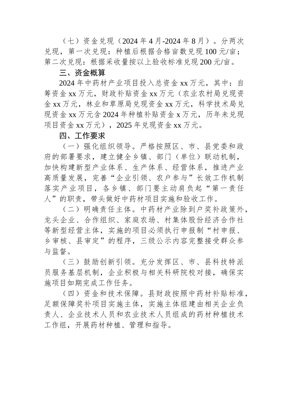 县2024年中药材产业高质量发展实施方案.docx_第3页