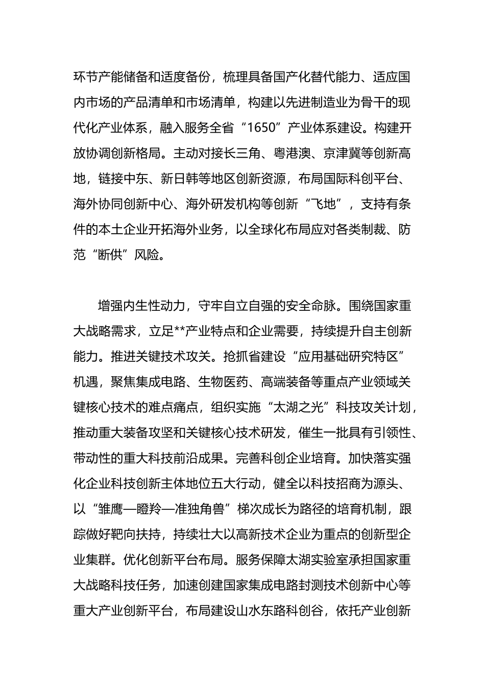 在2024年全省科技系统半年度工作会议上的交流发言.docx_第2页
