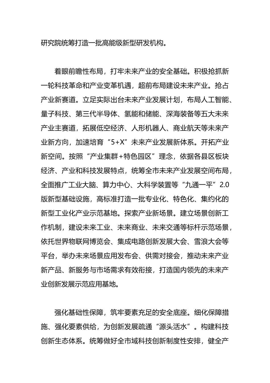 在2024年全省科技系统半年度工作会议上的交流发言.docx_第3页