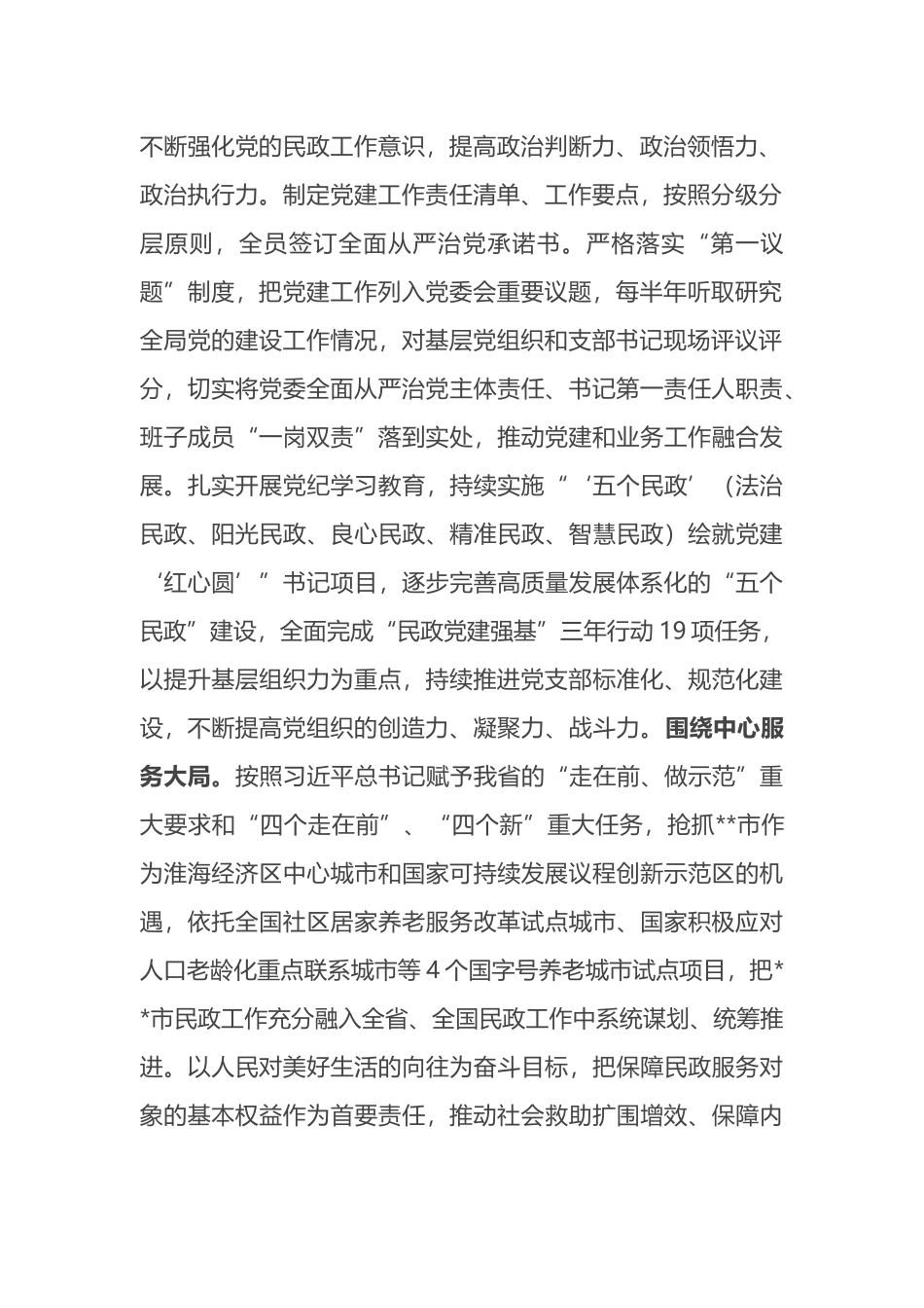 在2024年全省民政工作品牌建设推进会上的汇报发言.docx_第2页