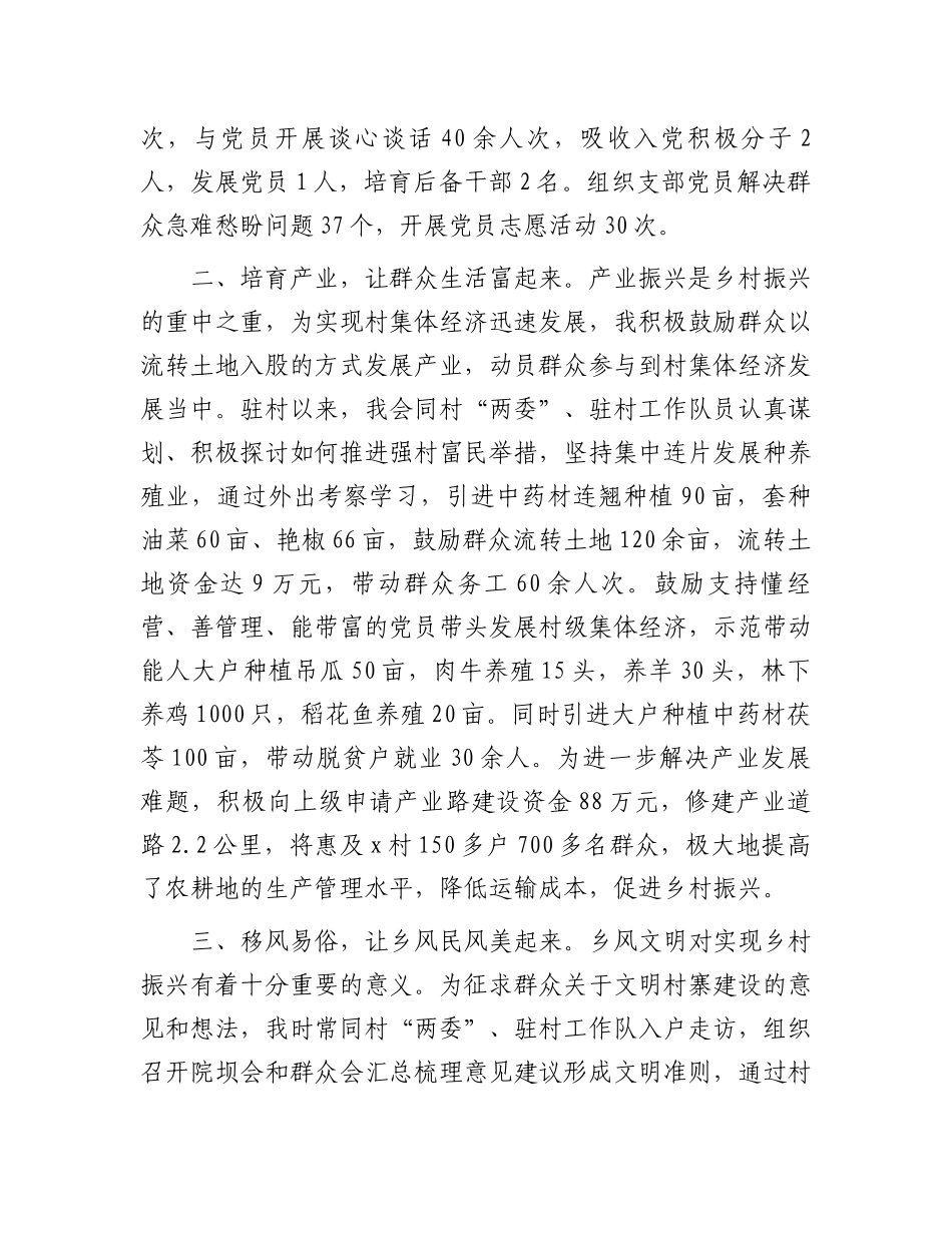 县财政局派驻村第一书记驻村工作心得.docx_第2页