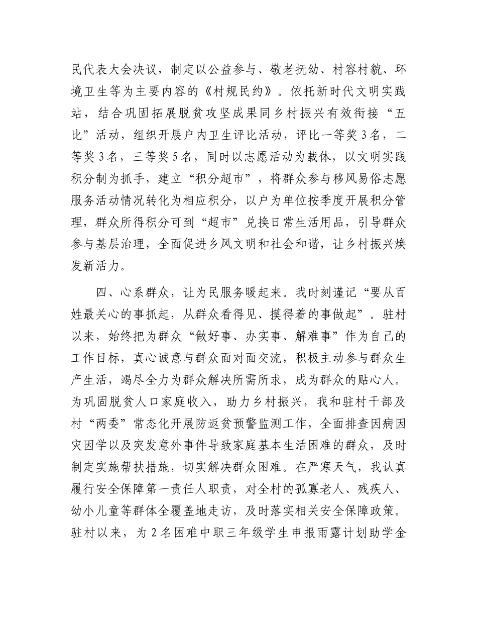 县财政局派驻村第一书记驻村工作心得.docx_第3页