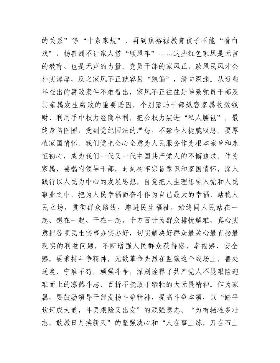 在领导干部家风廉洁教育活动座谈会上的讲话提纲.docx_第2页