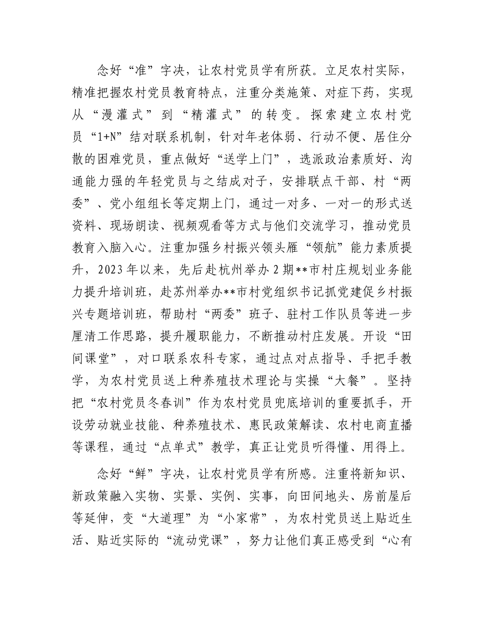 在2024年全省农村党员教育管理工作观摩推进会上的汇报发言.docx_第2页