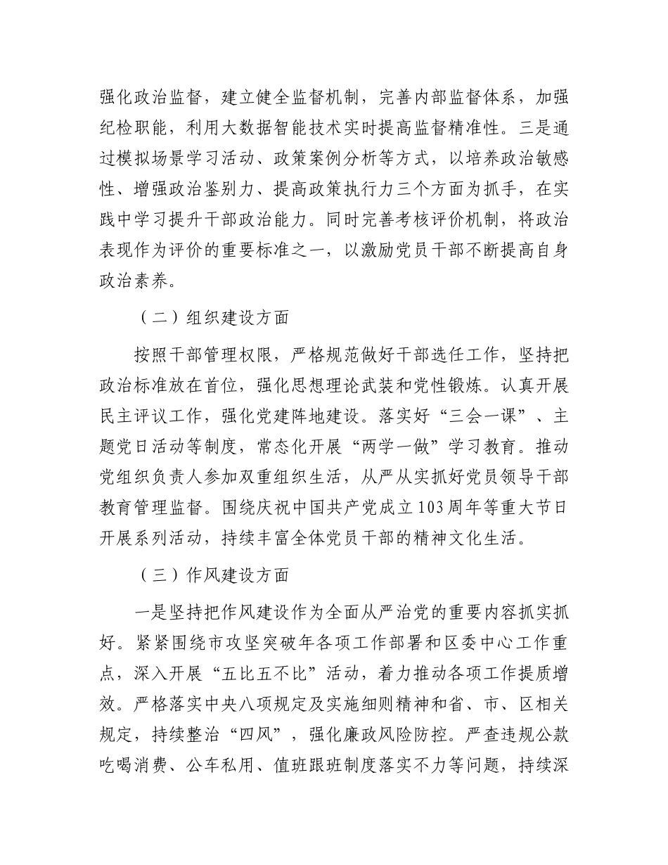 局2024年上半年全面从严治党形势分析报告.docx_第2页