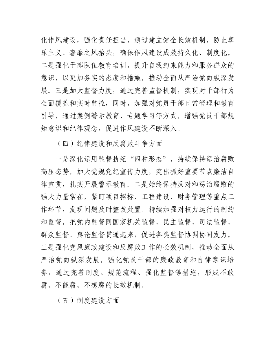 局2024年上半年全面从严治党形势分析报告.docx_第3页