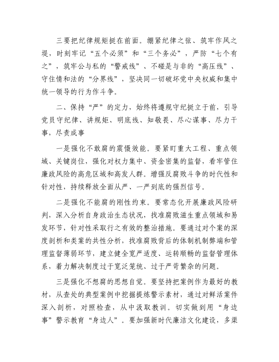 在领导干部警示教育大会上的讲话.docx_第2页