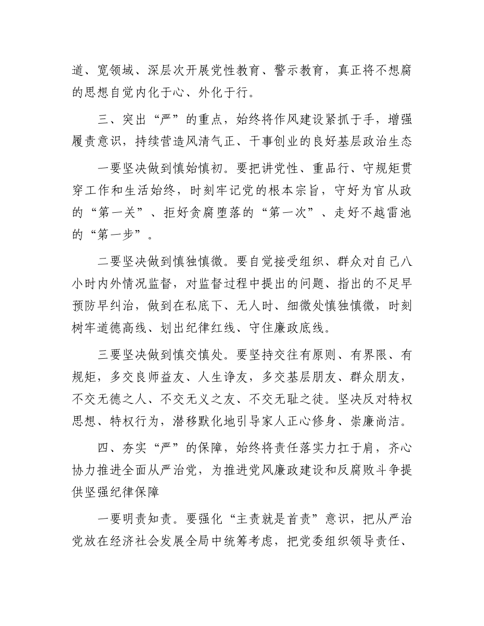 在领导干部警示教育大会上的讲话.docx_第3页