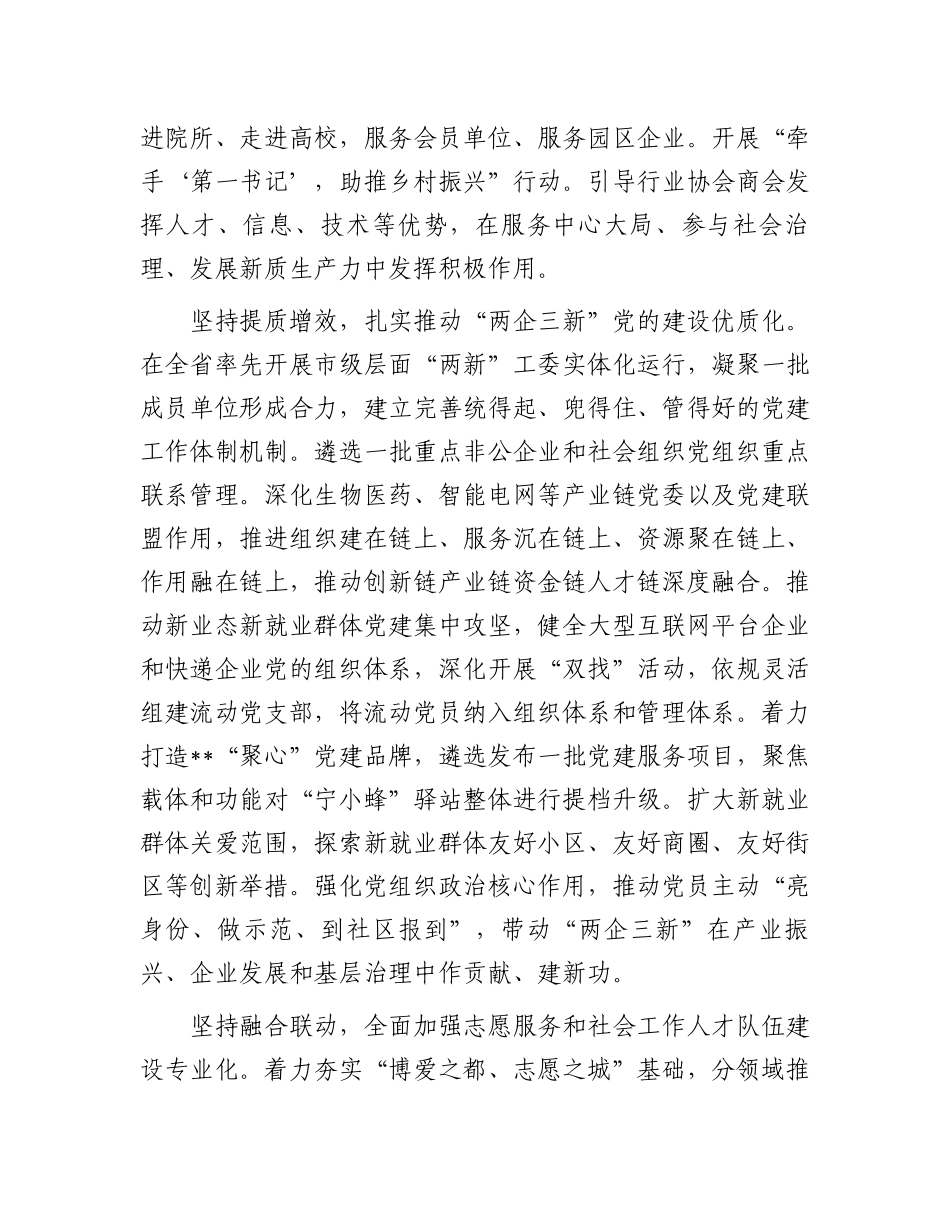 在2024年全省社会工作部年度重点任务上半年工作总结暨下半年工作推进会上的发言.docx_第3页