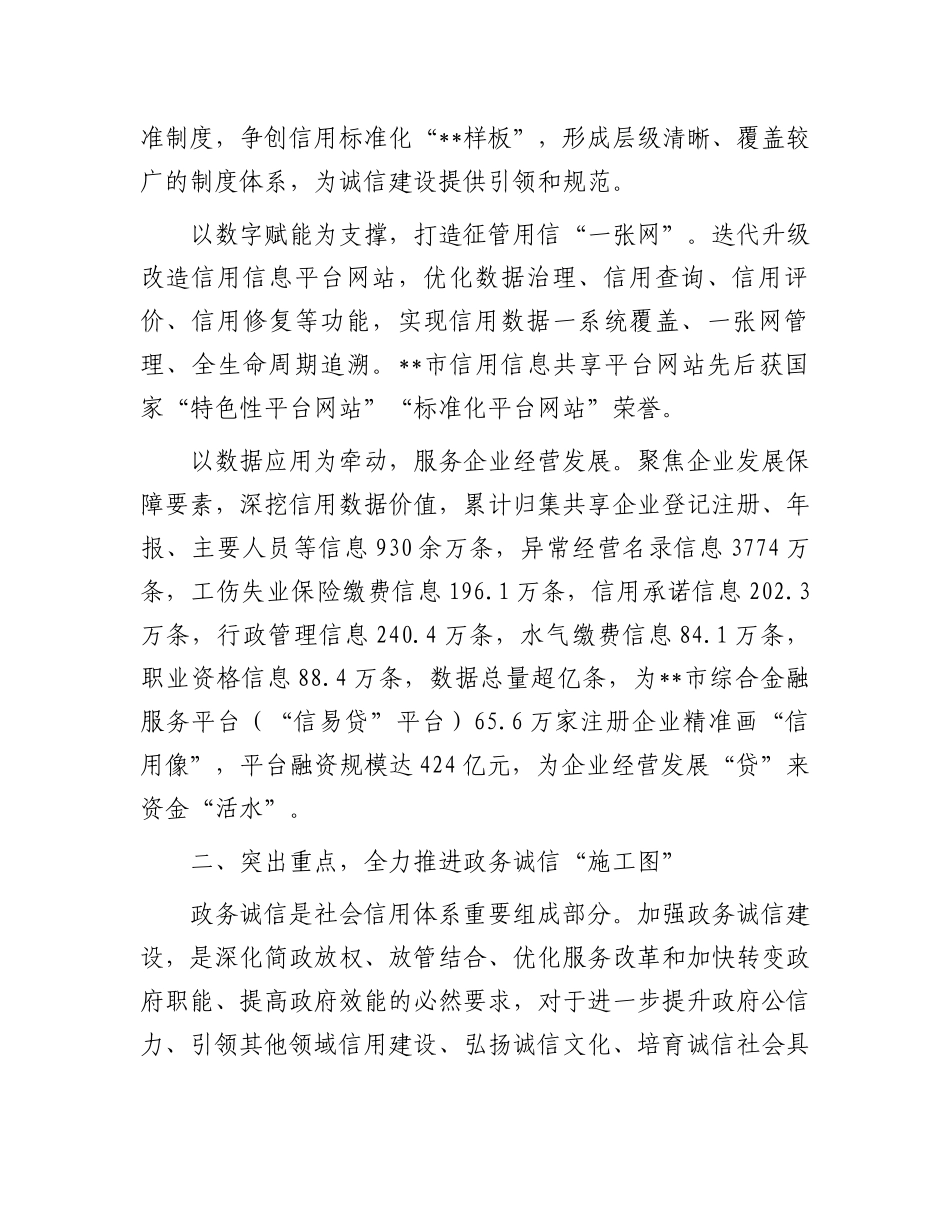 在2024年全省信用体系建设现场推进会上的汇报发言材料.docx_第2页