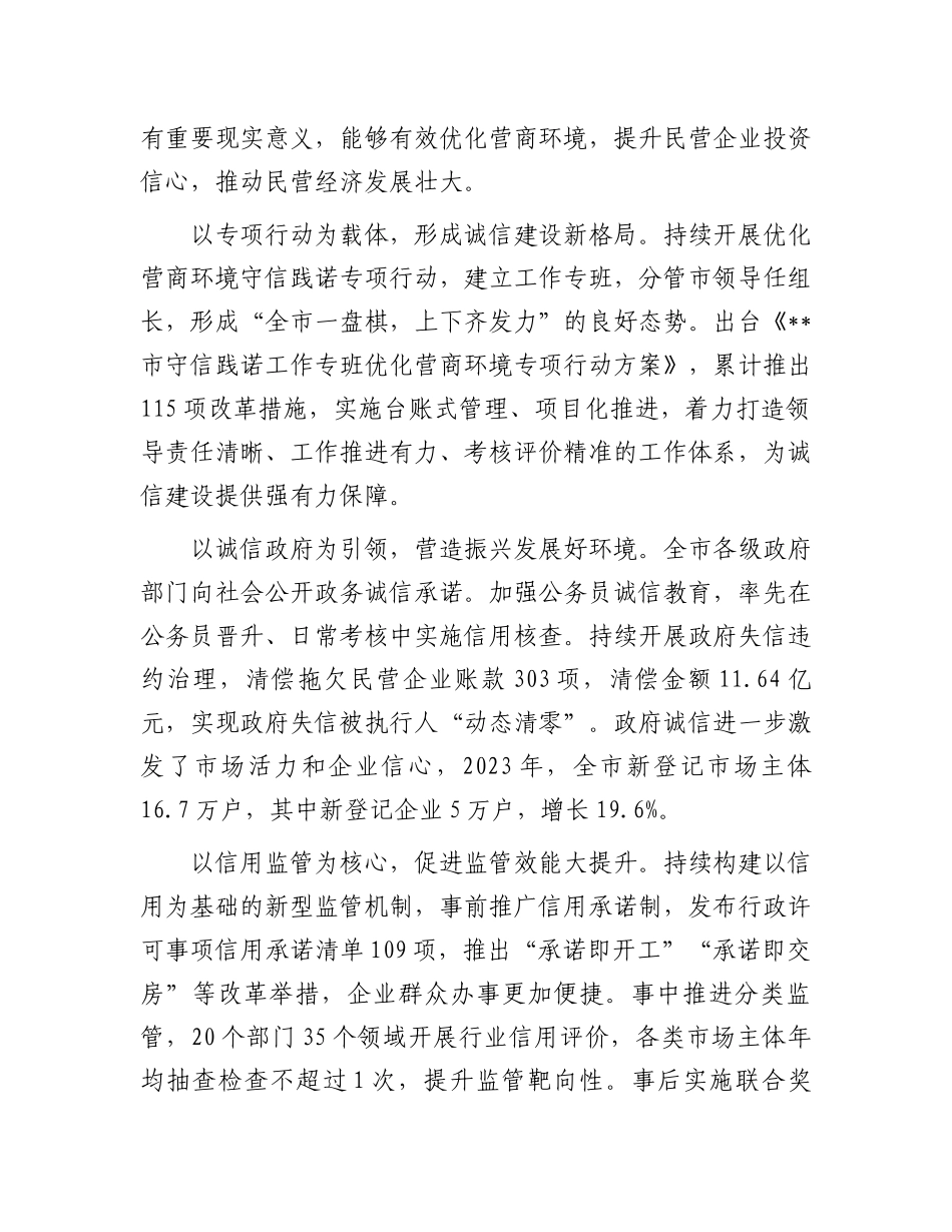 在2024年全省信用体系建设现场推进会上的汇报发言材料.docx_第3页