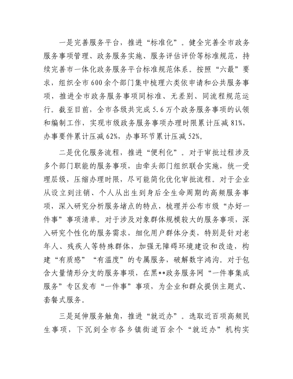 在2024年全省优化营商环境大会上的汇报发言.docx_第2页