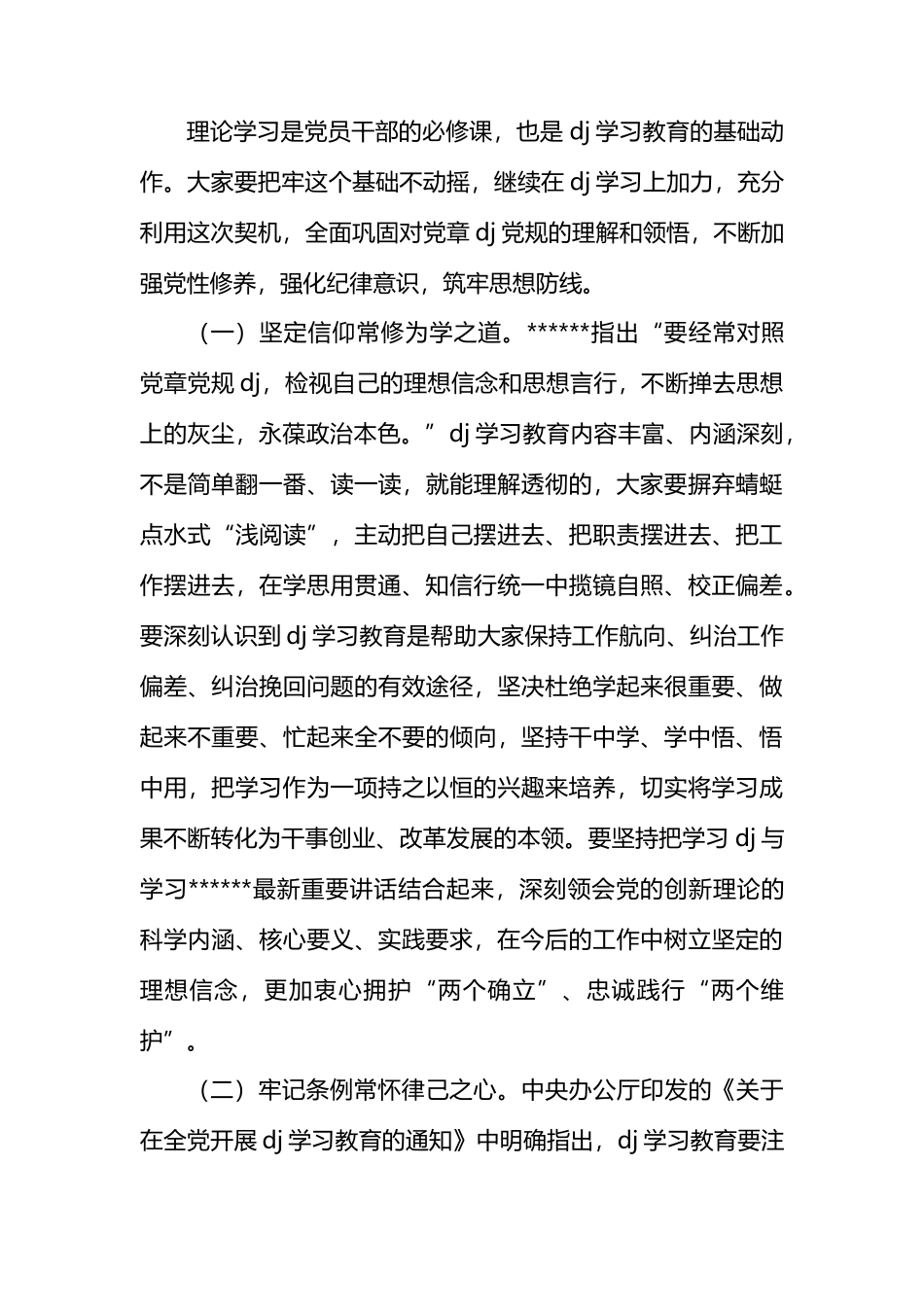 在某公司读书班交流研讨会暨结业式上的主持讲话.docx_第3页