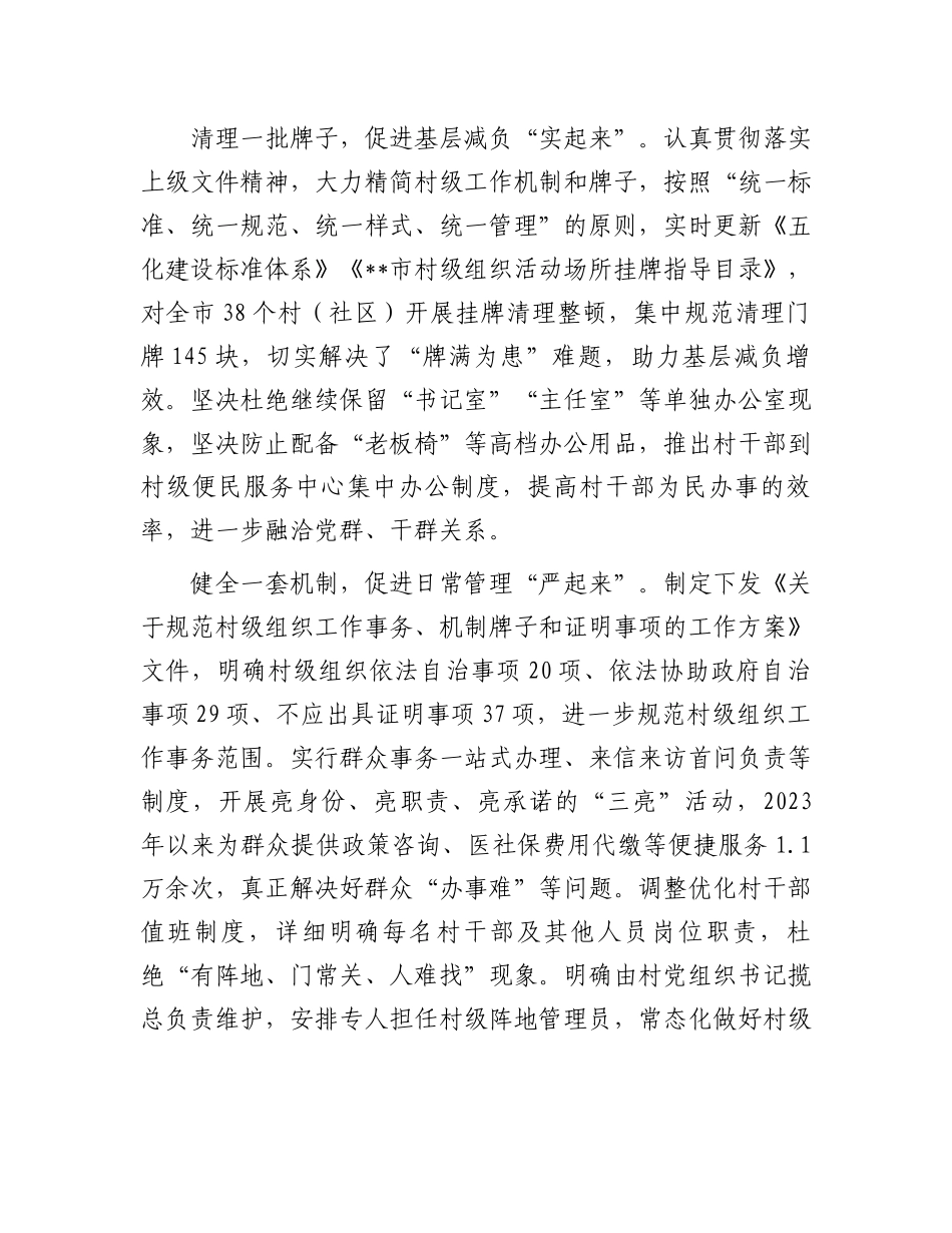 在2024年全市村级组织建设工作推进会上的发言.docx_第2页