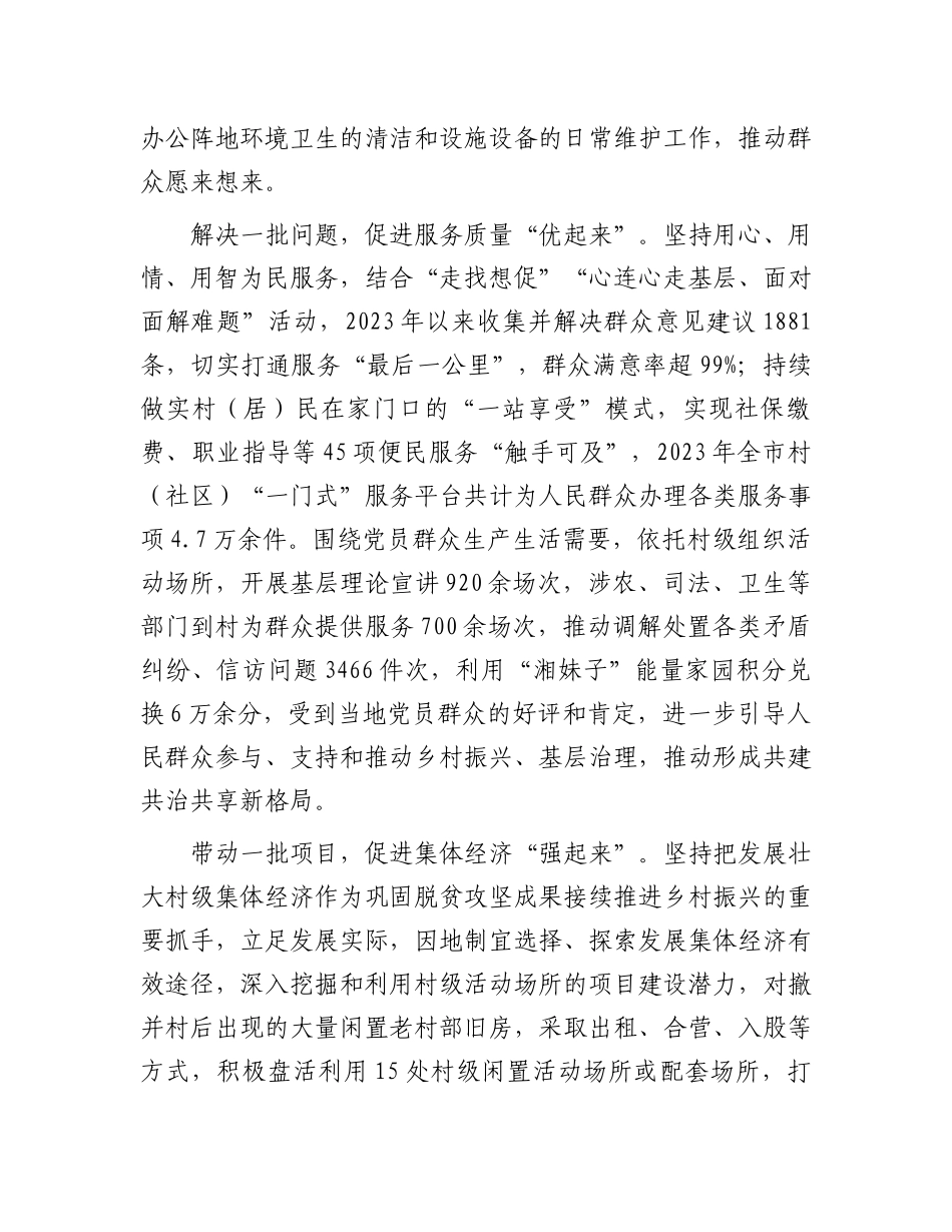 在2024年全市村级组织建设工作推进会上的发言.docx_第3页