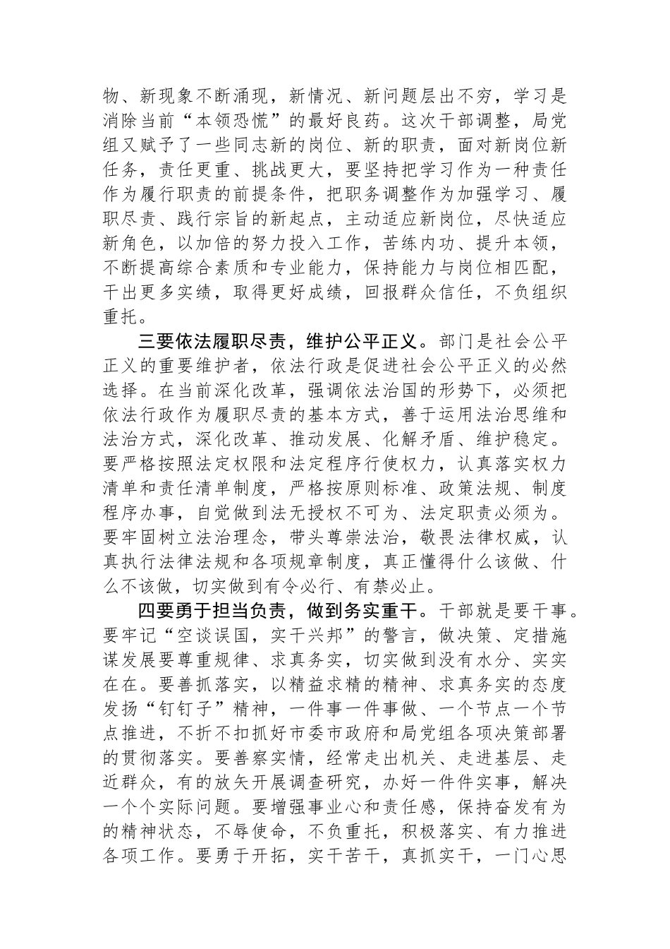 在某局新任职干部集体谈话会上的讲话.docx_第2页