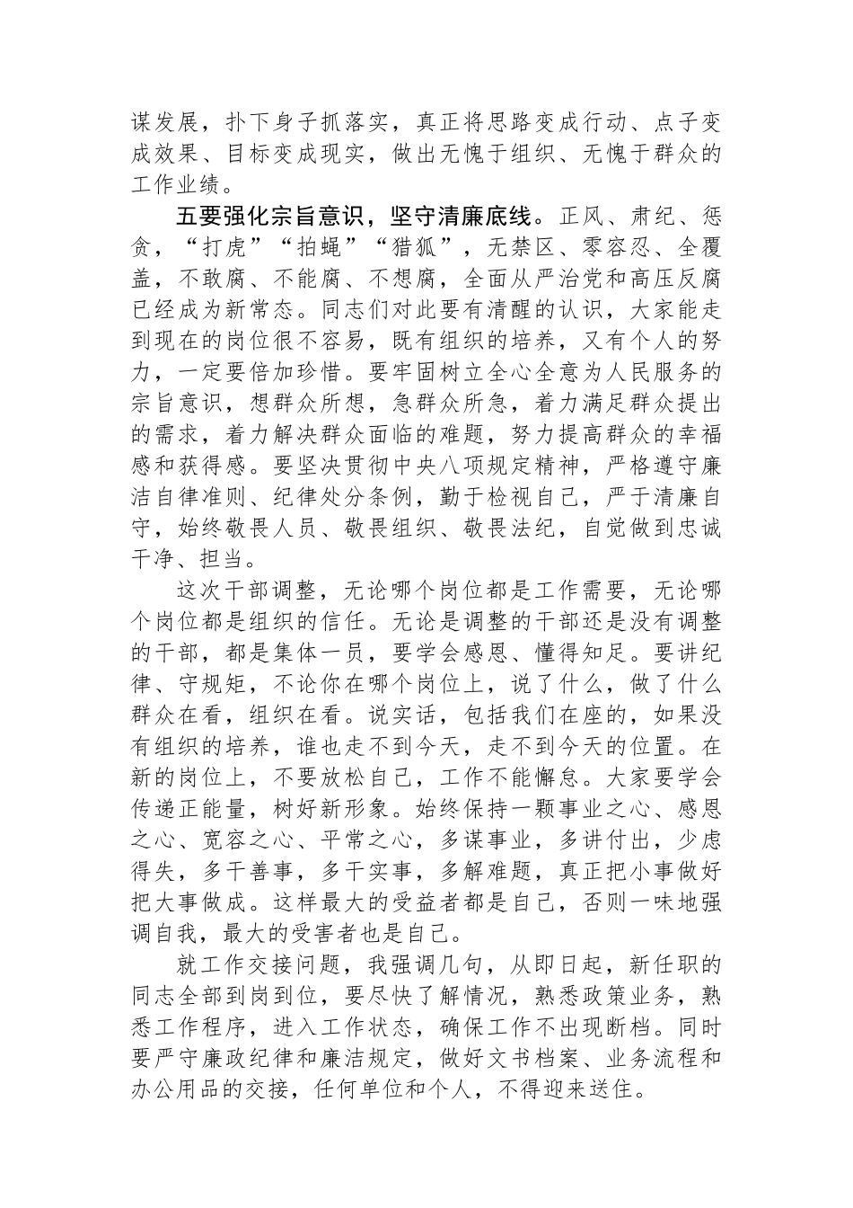 在某局新任职干部集体谈话会上的讲话.docx_第3页