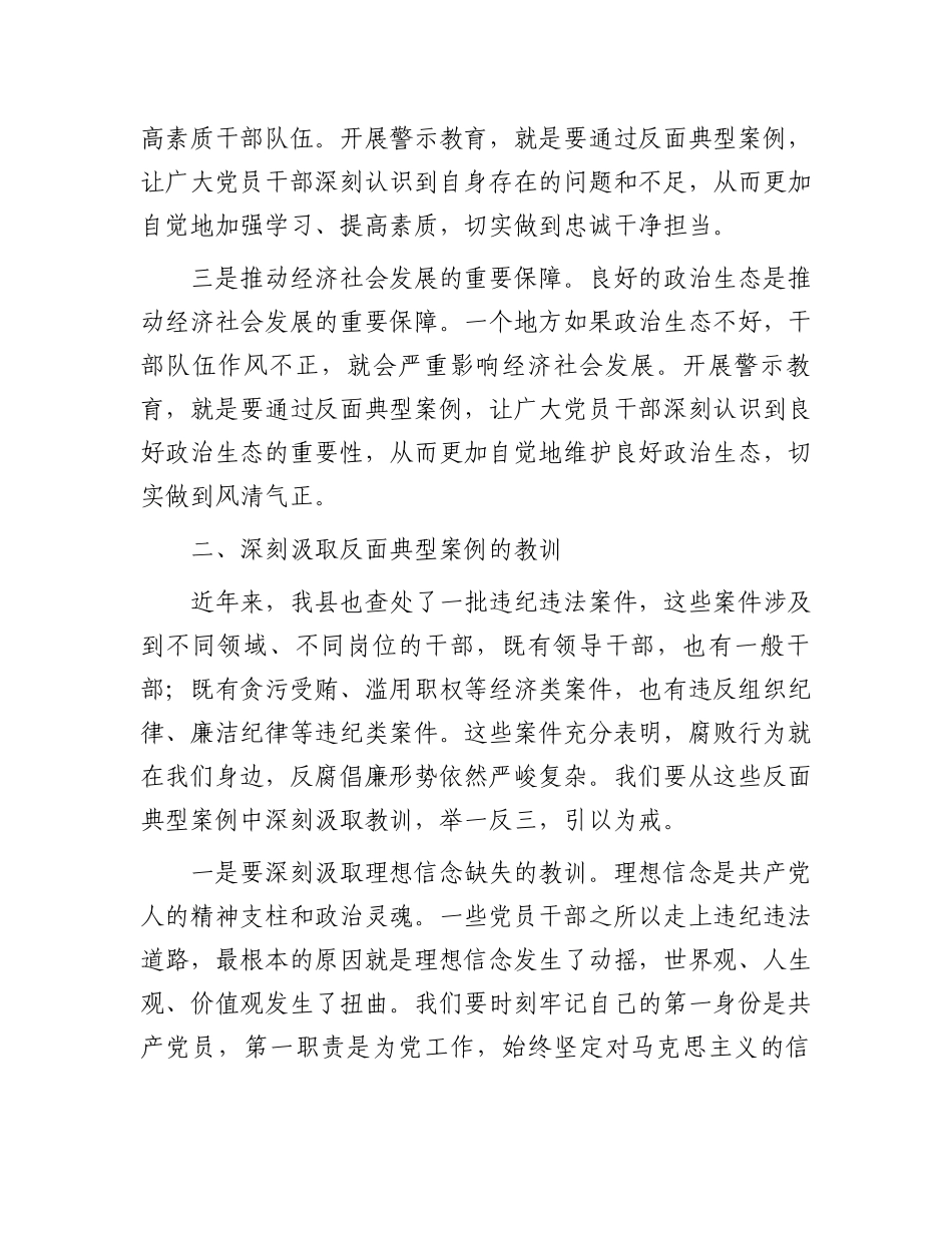 在某县警示教育大会上的讲话.docx_第2页