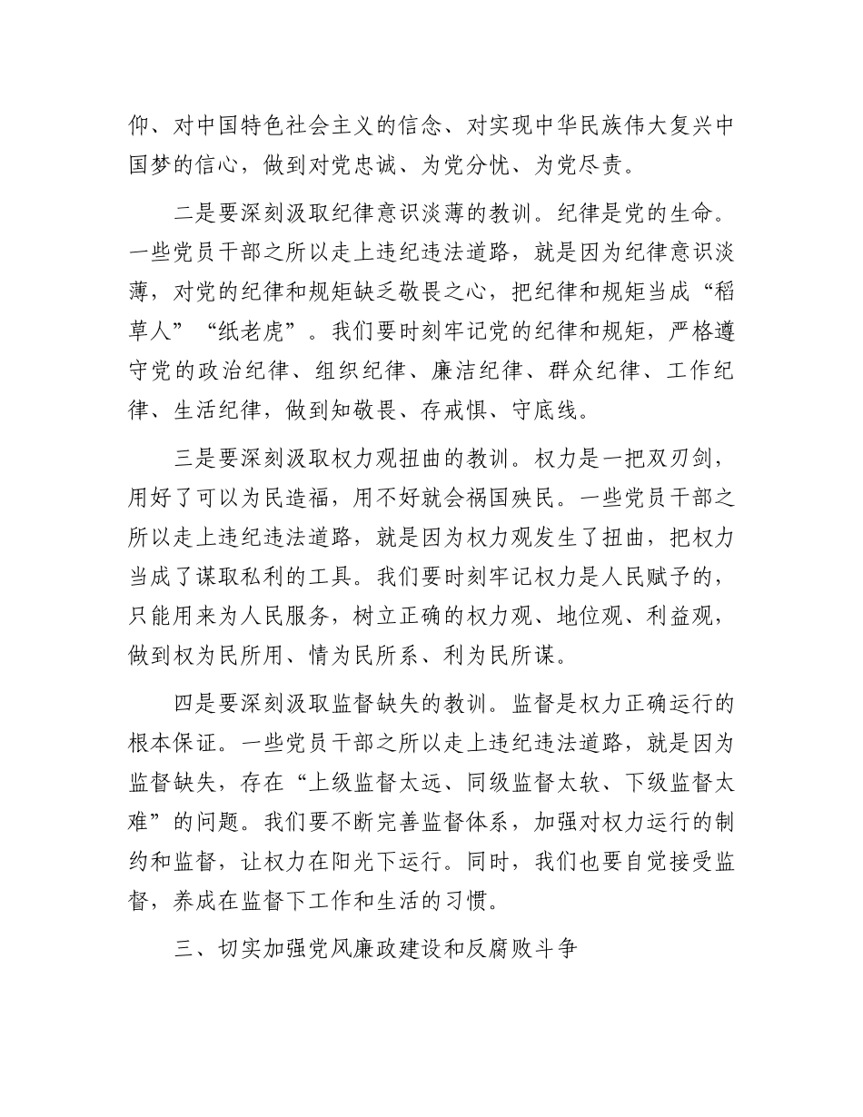 在某县警示教育大会上的讲话.docx_第3页