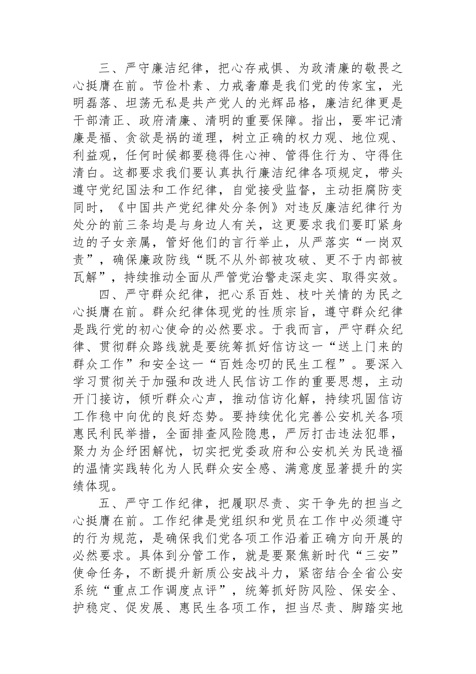 县公安局长党纪学习教育读书班交流研讨材料.docx_第2页