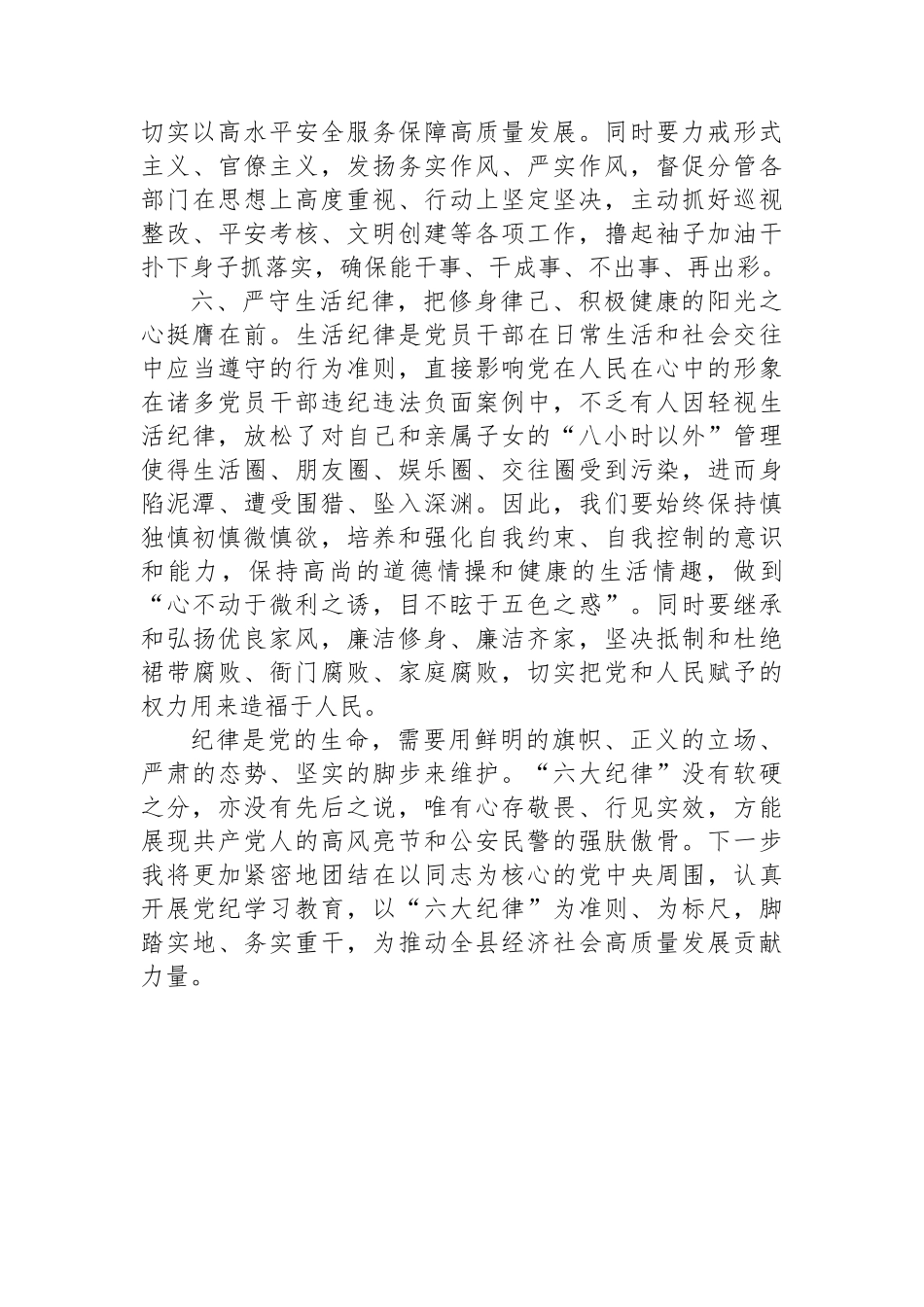 县公安局长党纪学习教育读书班交流研讨材料.docx_第3页
