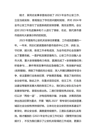 在2024年全市公安工作会议上的讲话稿范文.docx