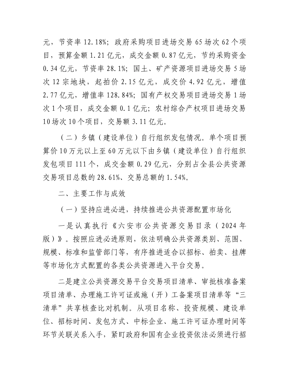 县公管局2024年上半年工作总结暨下半年重点工作计划.docx_第2页