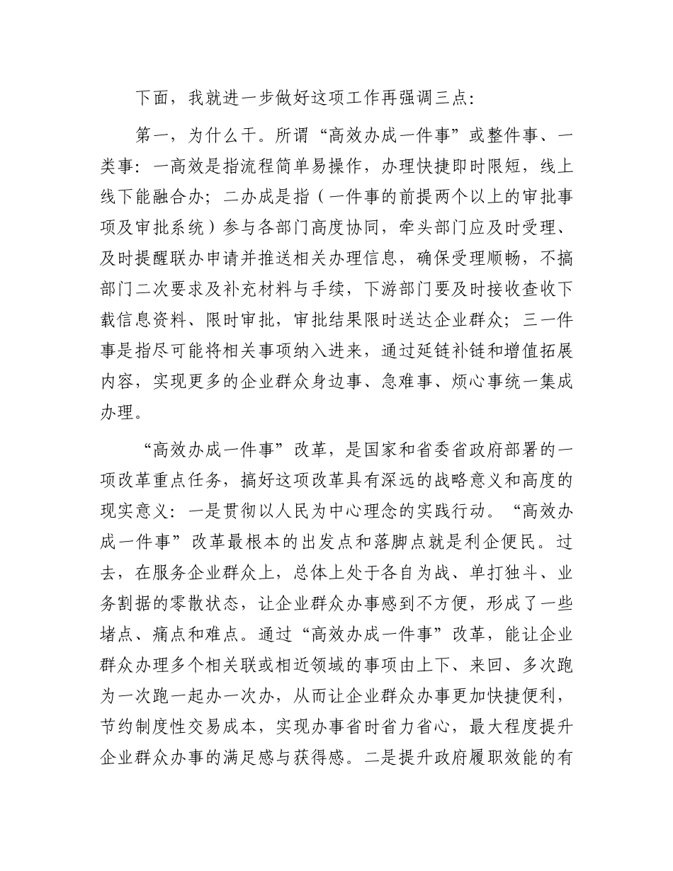 在“高效办成一件事”培训会上的讲话.docx_第2页