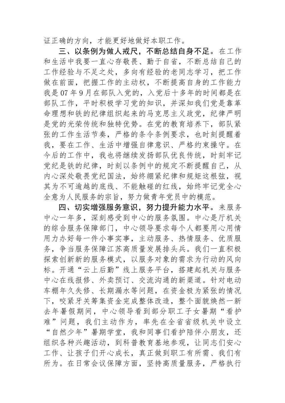 在青年党员廉政座谈会上的讲话：青年党员要严格遵守党的纪律，保持共产党员先进性.docx_第2页