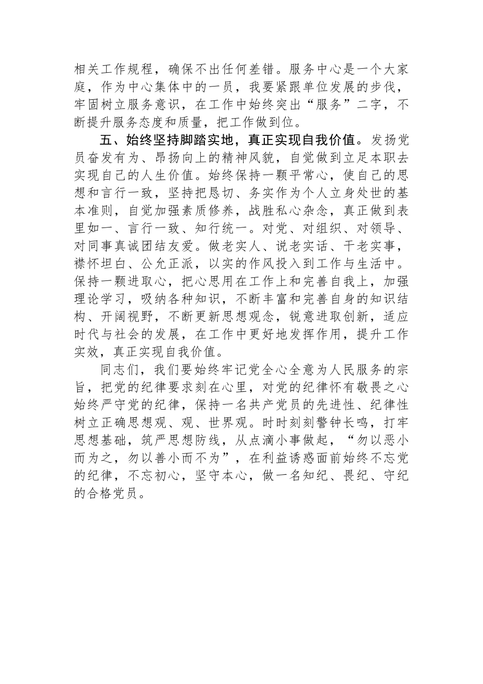 在青年党员廉政座谈会上的讲话：青年党员要严格遵守党的纪律，保持共产党员先进性.docx_第3页