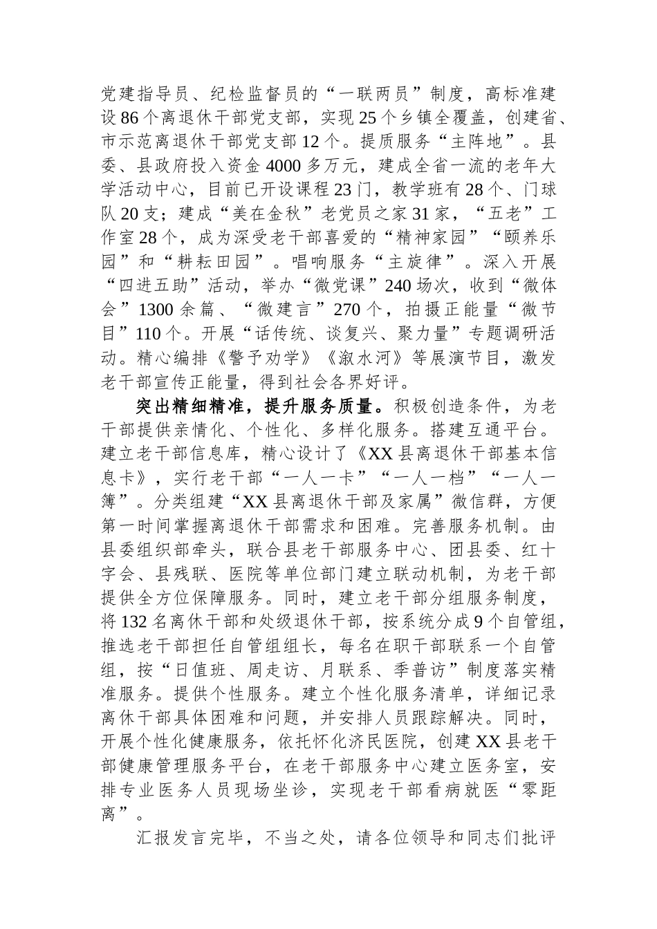 在2024年全市老干部工作推进会上的汇报发言.docx_第2页