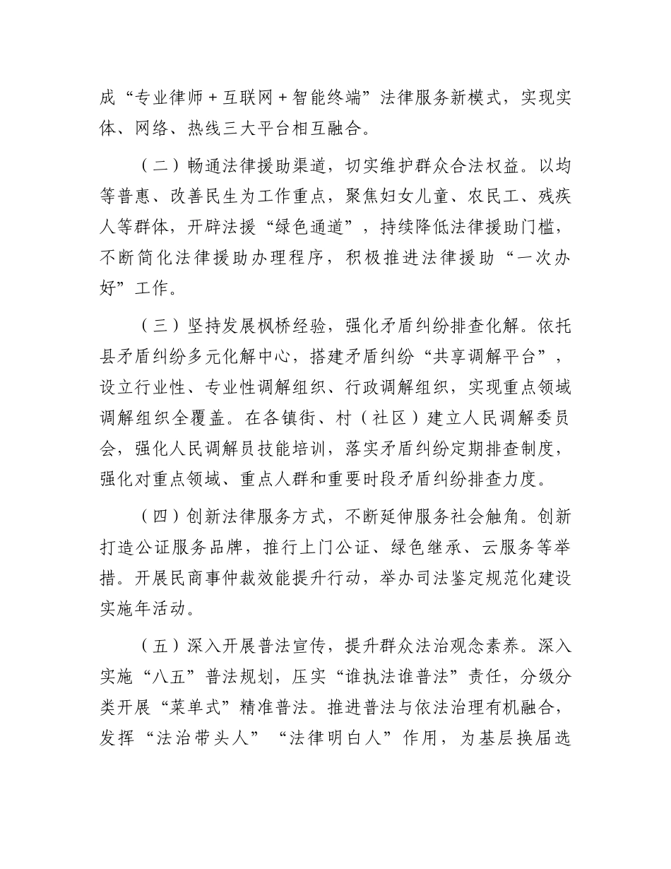县关于全省公共法律服务体系建设规范实施情况中期评估报告.docx_第2页