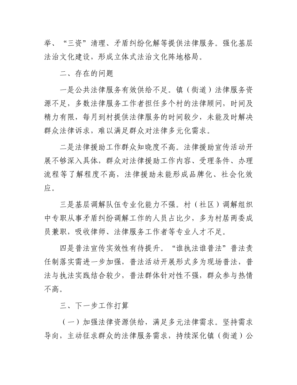 县关于全省公共法律服务体系建设规范实施情况中期评估报告.docx_第3页