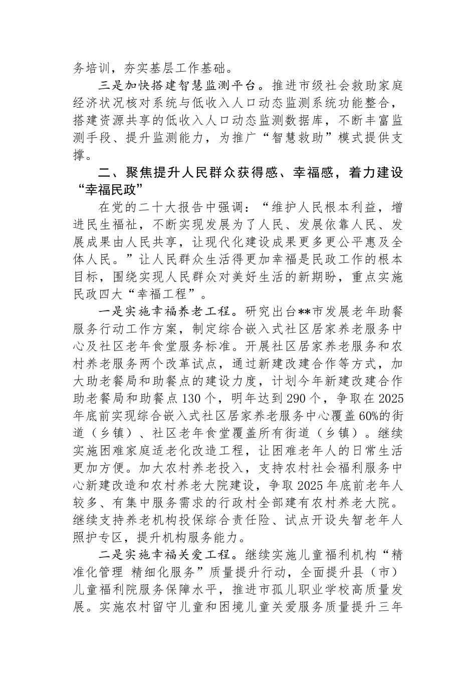 在2024年全市民政工作重点任务部署推进会上的讲话.docx_第2页