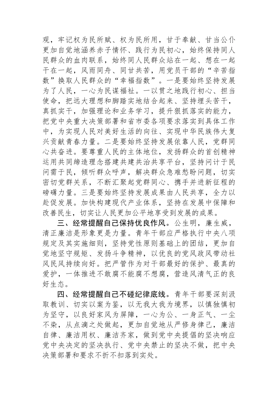 在青年干部座谈会上的讲话：青年干部要时刻绷紧纪律之弦，涵养清廉之风.docx_第2页