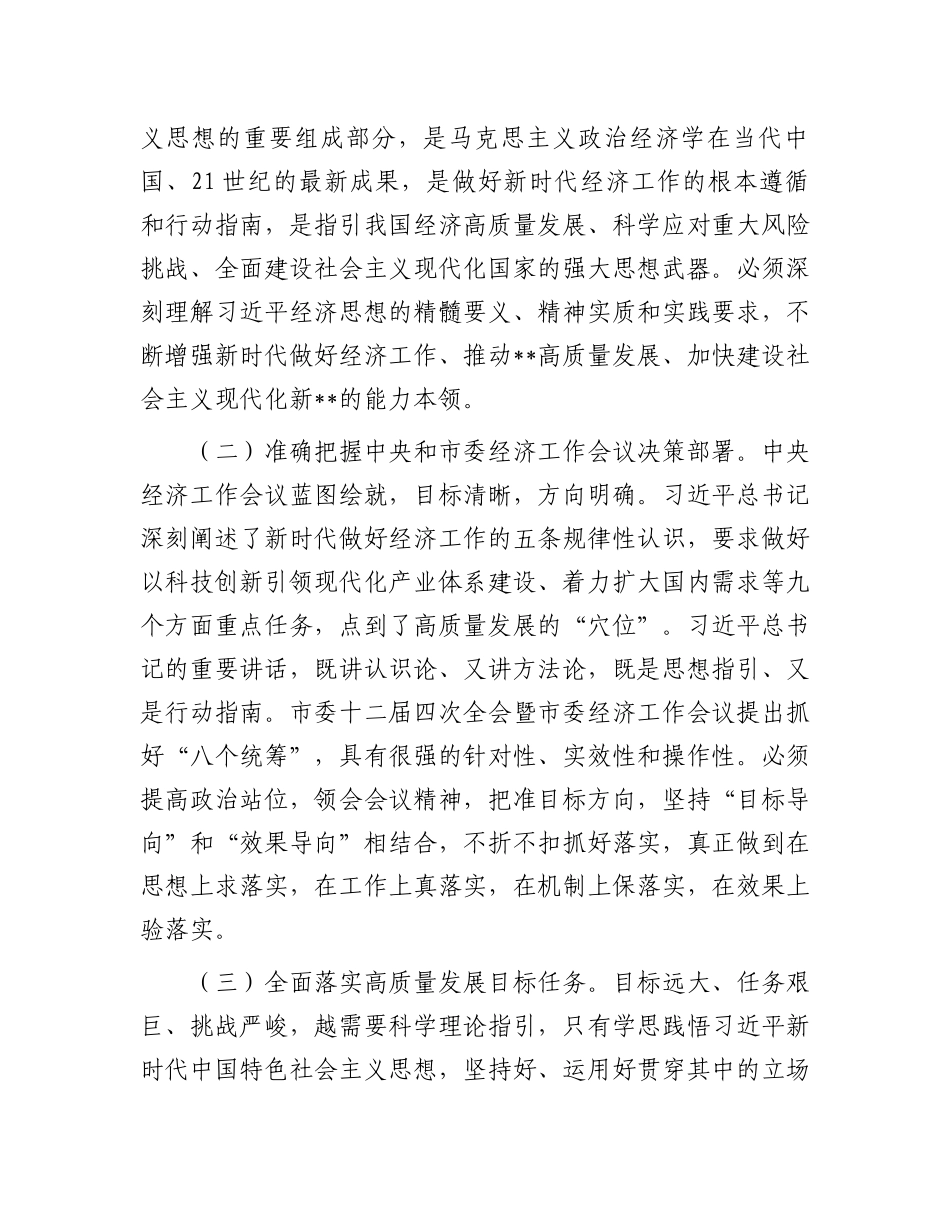 在2024年全市年度重点工作暨县（市、区）党委书记座谈会上的汇报发言.docx_第2页