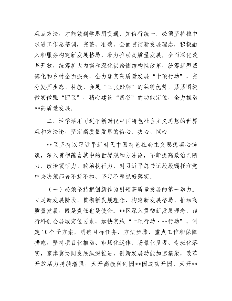 在2024年全市年度重点工作暨县（市、区）党委书记座谈会上的汇报发言.docx_第3页