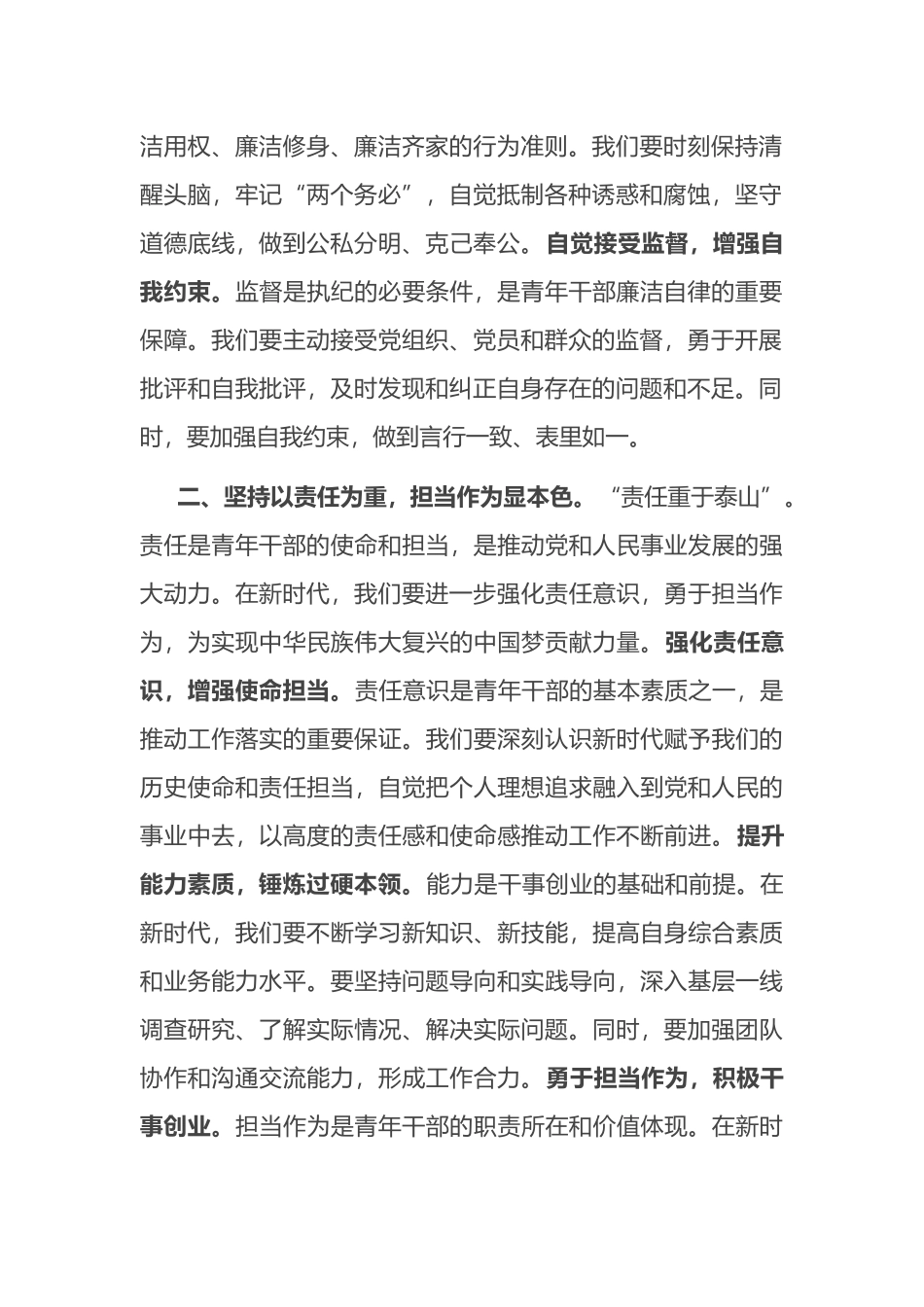 在青年干部座谈会上的讲话：青年干部要守纪律讲责任，争当新时代廉政先锋.docx_第2页