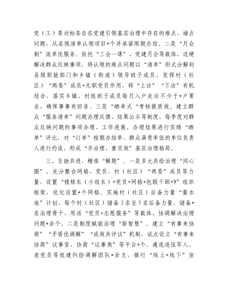 县基层治理工作情况典型材料.docx_第2页