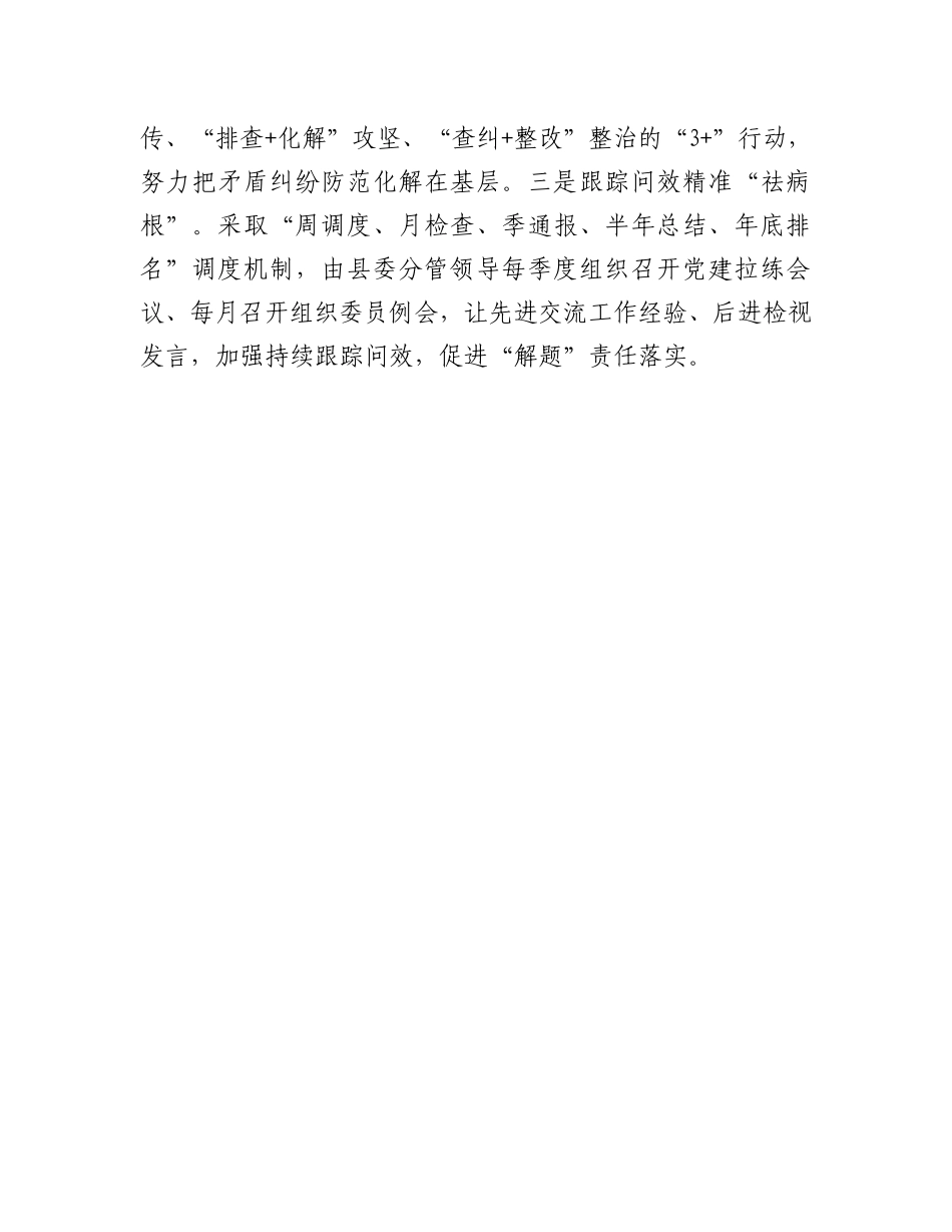 县基层治理工作情况典型材料.docx_第3页