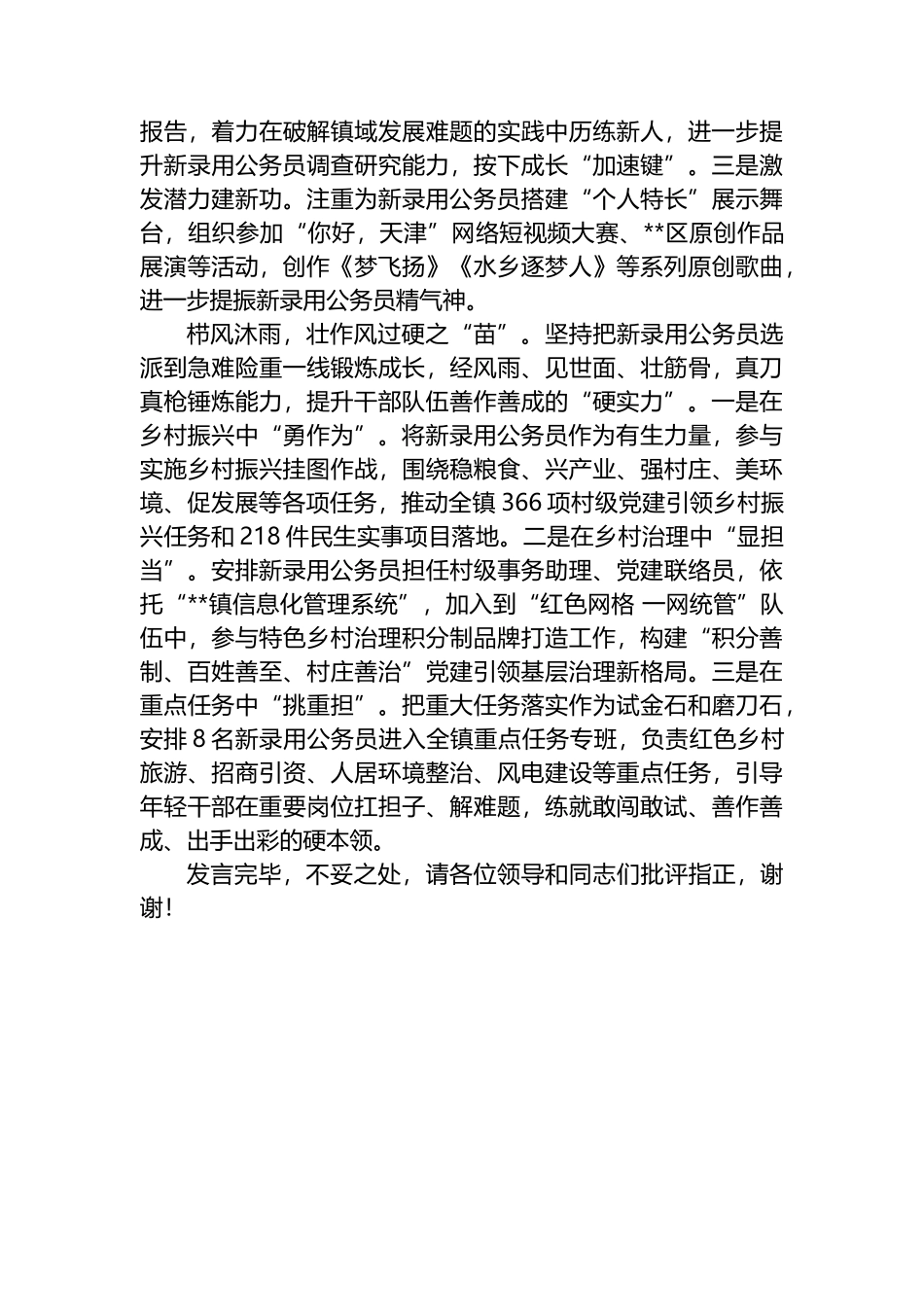 在2024年全市年轻干部队伍建设工作推进会上的发言.docx_第2页