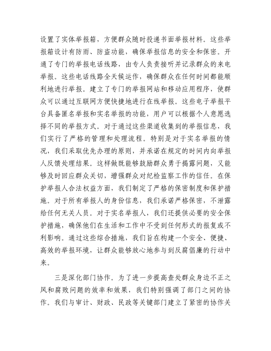 县纪委查处群众身边不正之风和腐败问题工作总结.docx_第2页