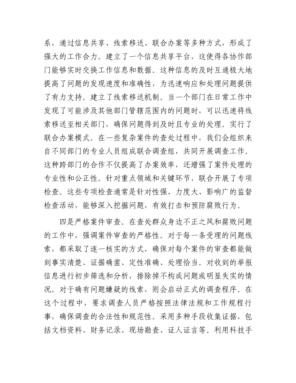 县纪委查处群众身边不正之风和腐败问题工作总结.docx_第3页