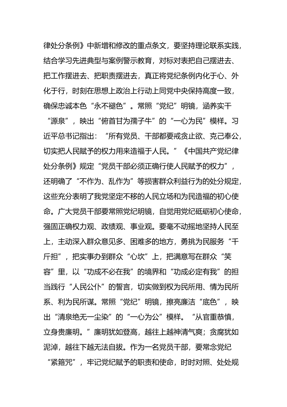 (2篇)党纪学习教育研讨发言稿汇编.docx_第2页