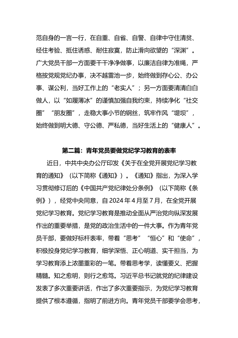 (2篇)党纪学习教育研讨发言稿汇编.docx_第3页