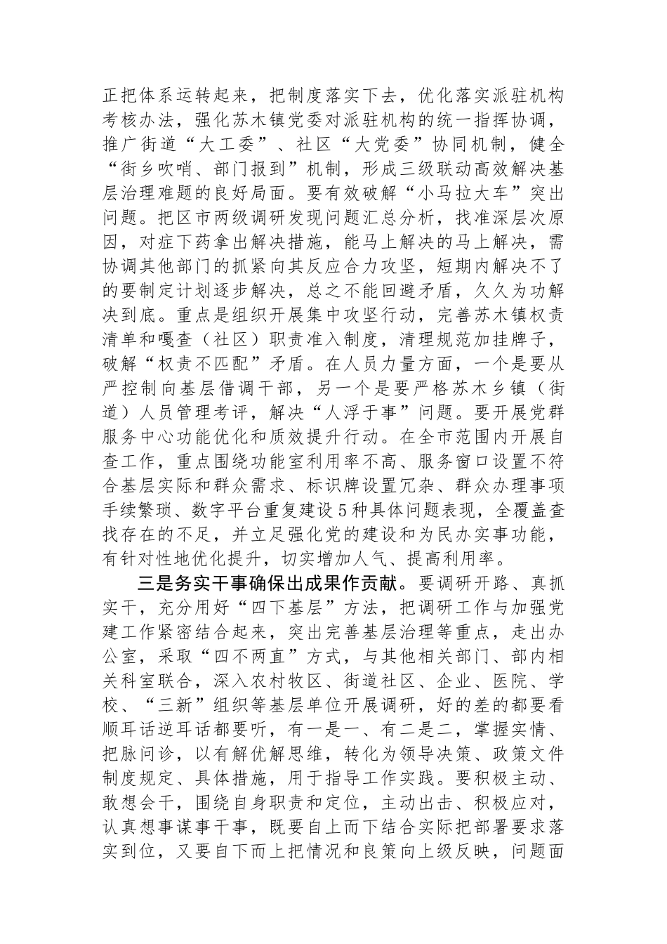 在“小马拉大车”推进会上的讲话.docx_第2页