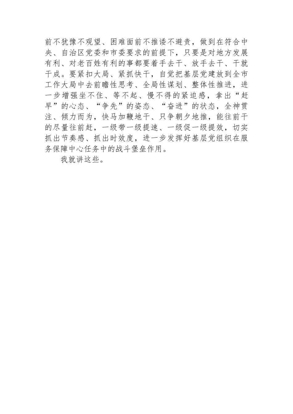 在“小马拉大车”推进会上的讲话.docx_第3页