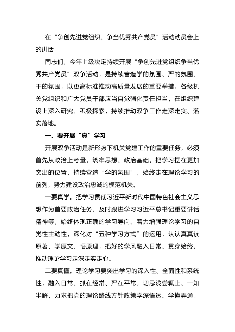 在“争创先进党组织、争当优秀共产党员”活动动员会上的讲话.docx_第1页