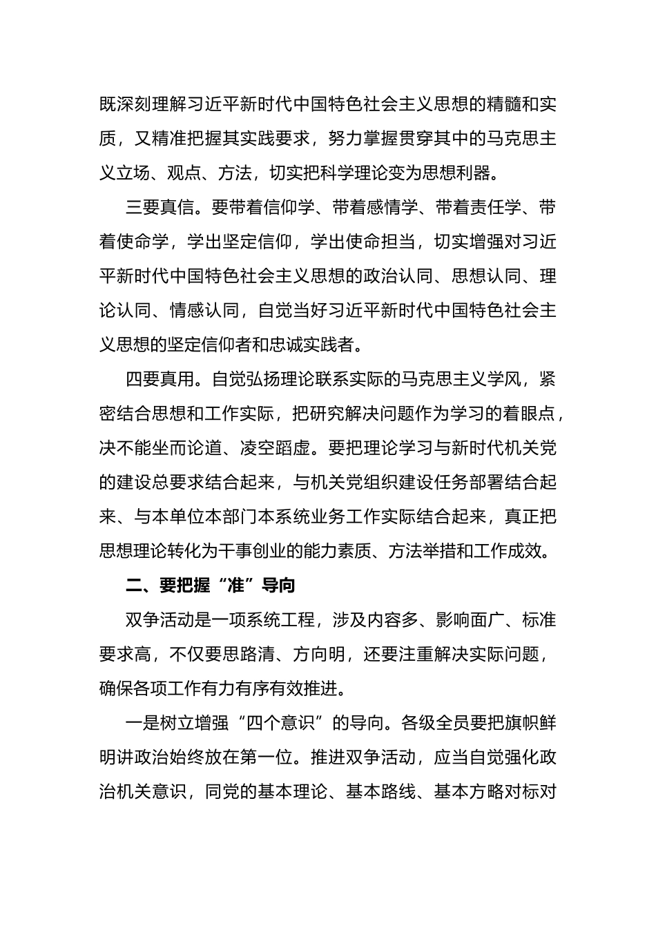 在“争创先进党组织、争当优秀共产党员”活动动员会上的讲话.docx_第2页
