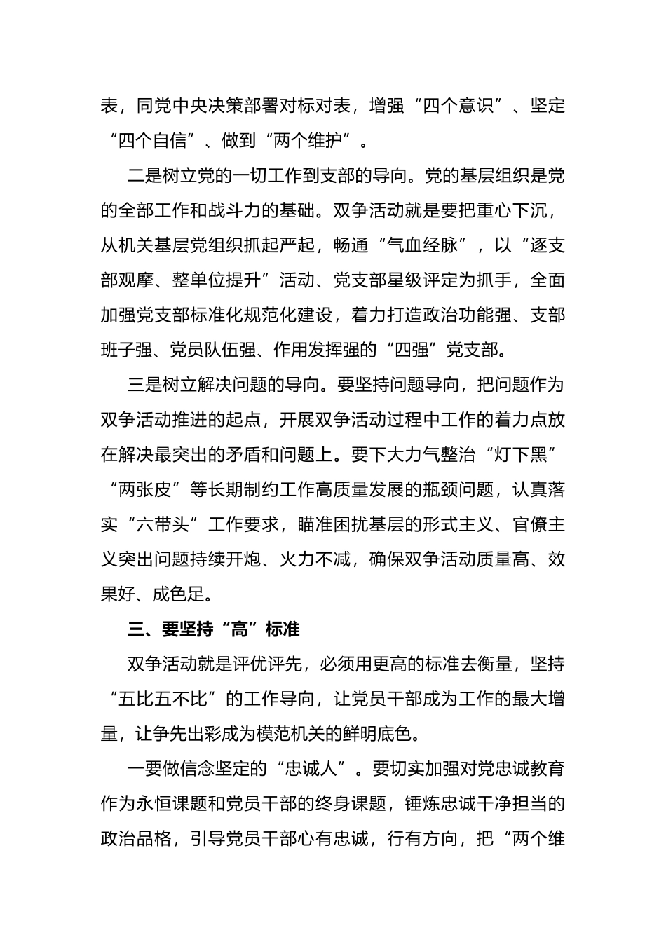 在“争创先进党组织、争当优秀共产党员”活动动员会上的讲话.docx_第3页